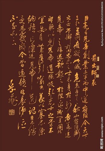 诸葛亮前出师表岳飞书法原版