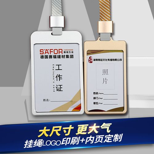 铝合金卡套工作证带挂绳定制logo大号工作牌员工厂牌证件卡套展会工作