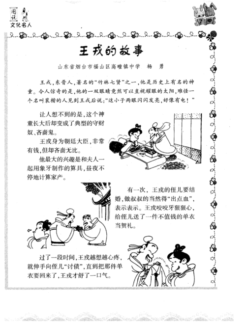 王戎的故事
