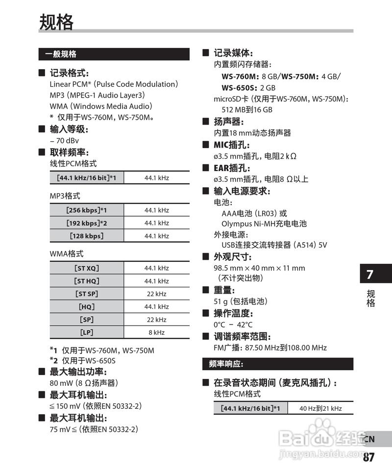 奥林巴斯录音笔ws-750m型使用说明书:[9]
