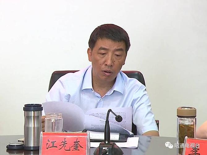 昭通市委常委,昭阳区委书记 江先奎