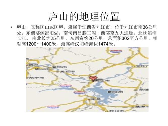 庐山文化知识地理概述.ppt 28页