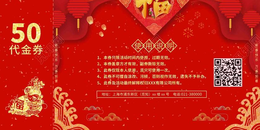 红色喜庆新年代金券年货盛宴新年优惠券