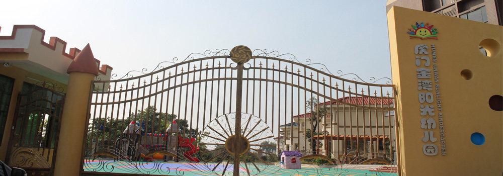 东莞市虎门金湾阳光幼儿园