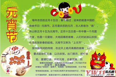 元宵节的由来与传说简写手抄报 元宵节的手抄报