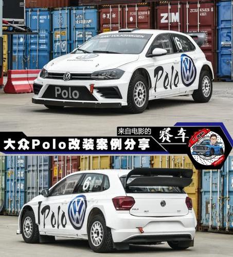 还记得电影《飞驰人生》里的polo赛车吗?它确实很厉害!