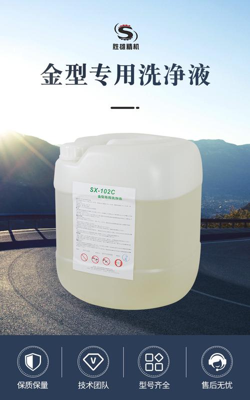 金型专用洗净液工业清洗溶液桶装塑胶模具用电解清洗液10l