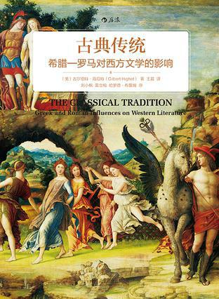 本书的主旨是勾勒希腊语和拉丁语传统影响西欧与美国文学的主要途径.