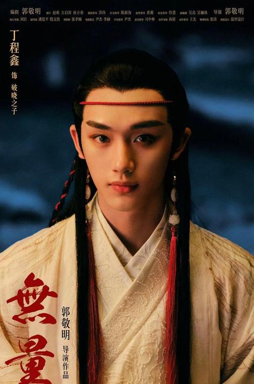 丁程鑫总决赛剧目《无量》剧照大放送 江湖纷扰,终将