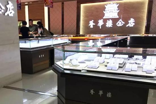 荟华楼金店辽中豪林购物中心店,今天开业啦