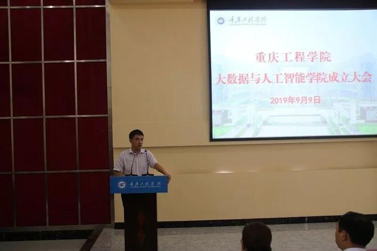 重庆工程学院招生办 我校成立大数据与人工智能学院  最后,王万均董事