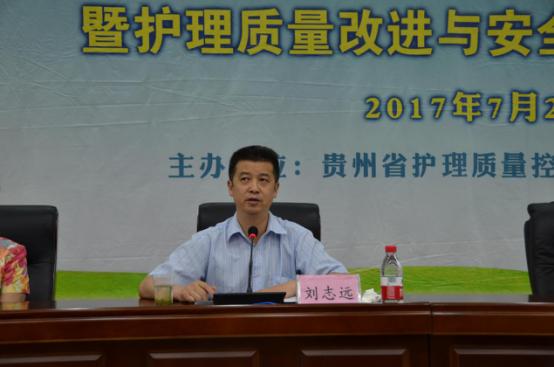 贵州省卫计委医政医管处处长刘志远讲话