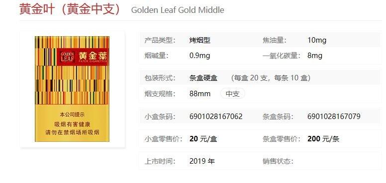 5,黄金叶(黄金中支)