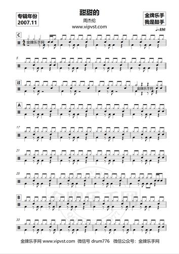 鼓手0216周杰伦甜甜的鼓谱动态15元
