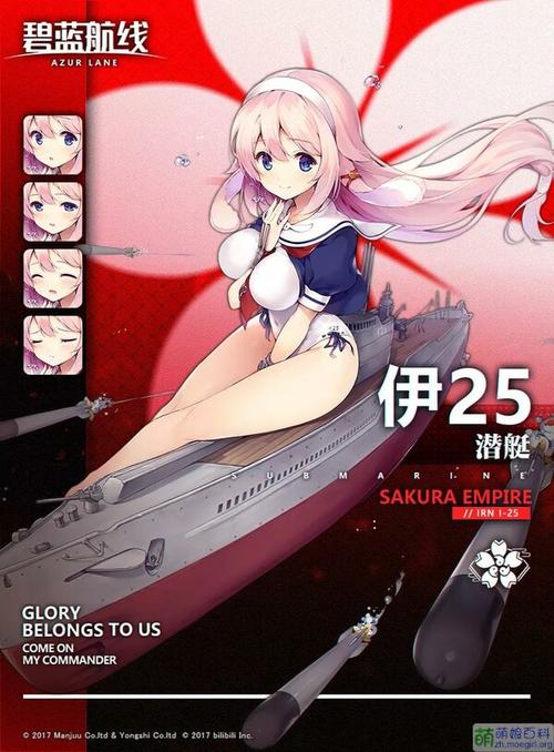 碧蓝航线:伊25