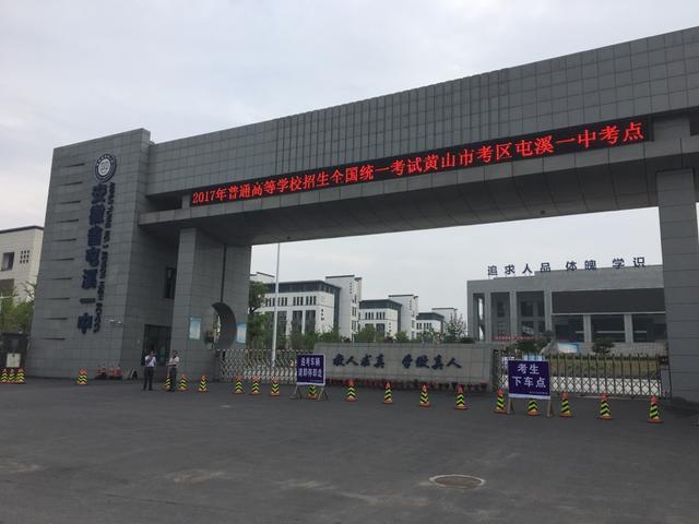 黄山各县区重点高中排名,其中屯溪一中600分以上261人,领衔全市