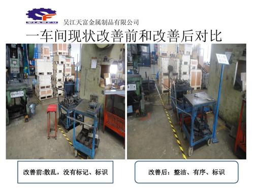 一车间现场5s改善报告(汇报)ppt