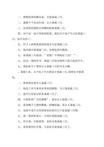 垂涎三尺是贬义词吗