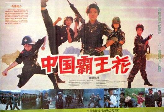 中国霸王花