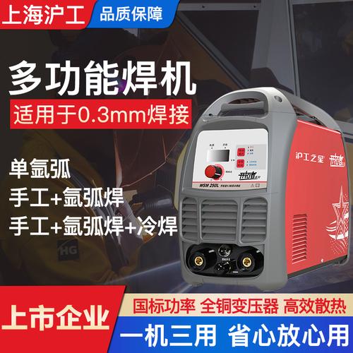 焊机沪工氩弧家用小型220v全铜不锈钢两用电焊机其他