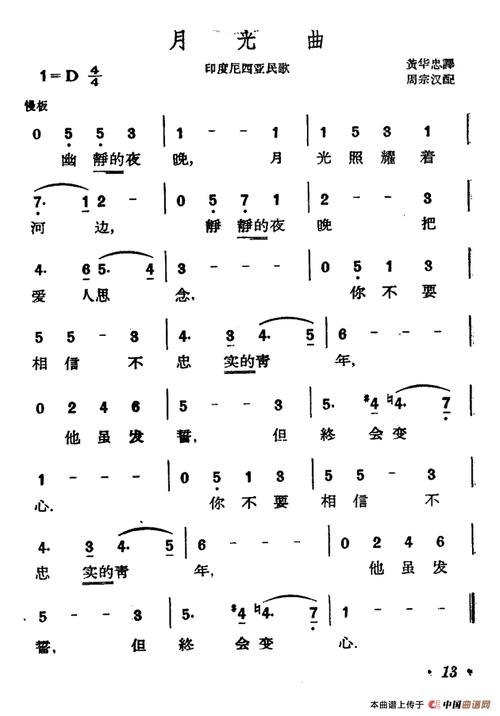 [印尼]月光曲
