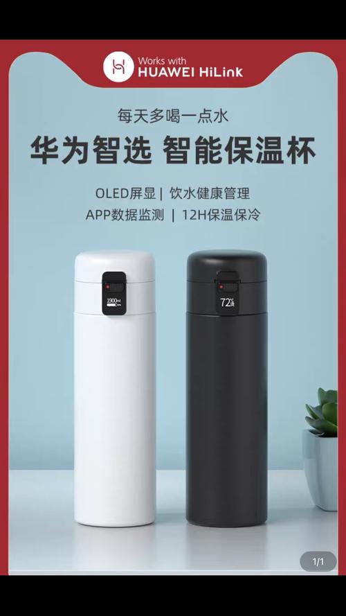 华为智选哈尔斯智能水杯华为水杯保温杯450ml茶水瓶