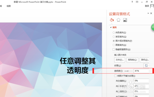 ppt如何设置背景及文字层的背景虚化