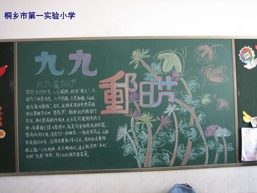 重阳节黑板报主题