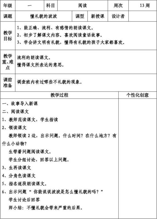 一年级第13周阅读教案