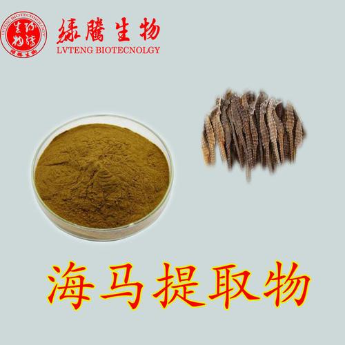 海马提取物10:1 海马粉 天然海马提取原料 品质保证 现货包邮