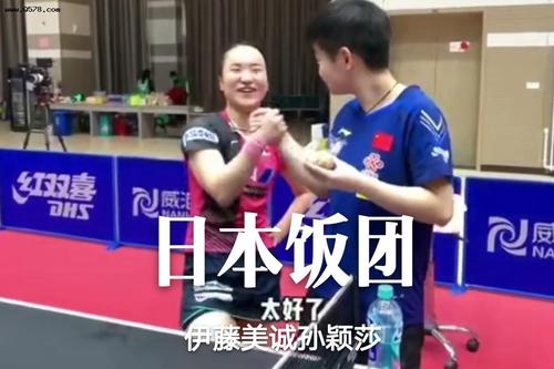 伊藤美诚孙颖莎掐胳膊比腿粗笑成团,郑州总决赛签表出炉,缘分呐