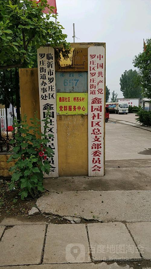 山东省临沂市罗庄区罗程路