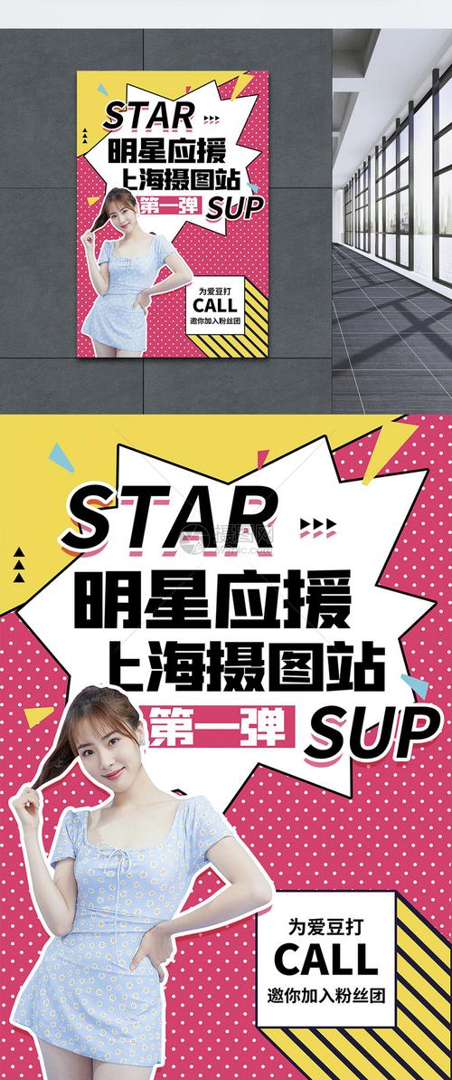 几何背景明星应援海报