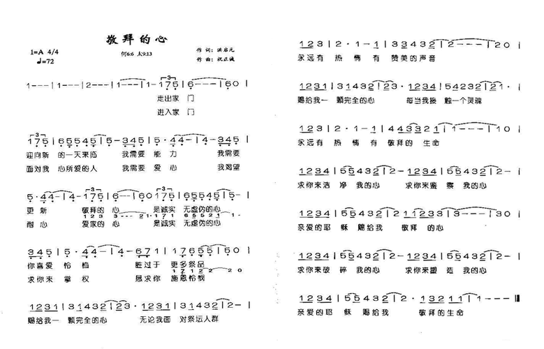 敬拜的心