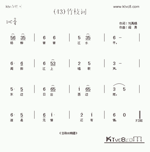 竹枝词 (唐)刘禹锡_歌谱简谱_哆来咪123曲谱网