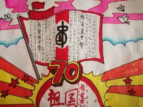 孩子制作的庆国庆70周年手抄报
