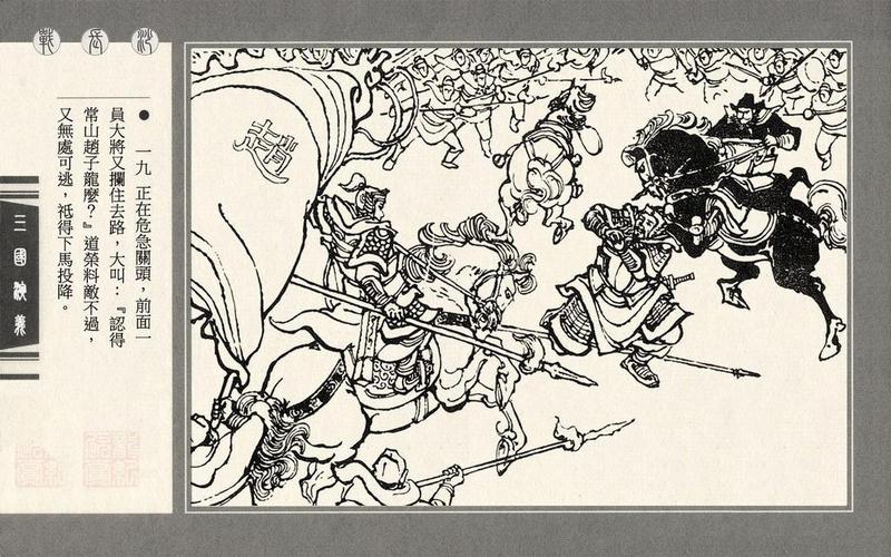 【连环画】上美《三国演义》第三十册《战长沙》