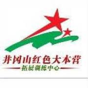 井冈山红军培训中心