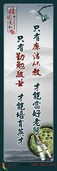廉洁从教,勤勉敬业