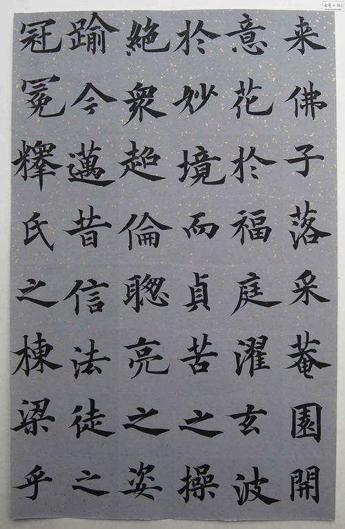 翁志飞临欧阳通《道因法师碑》!(全本)