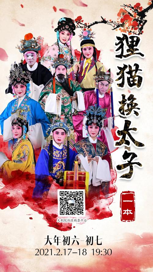 盐城市2021年春节经典传统淮剧一览