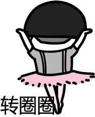 爱的魔力转圈圈蘑菇头表情包
