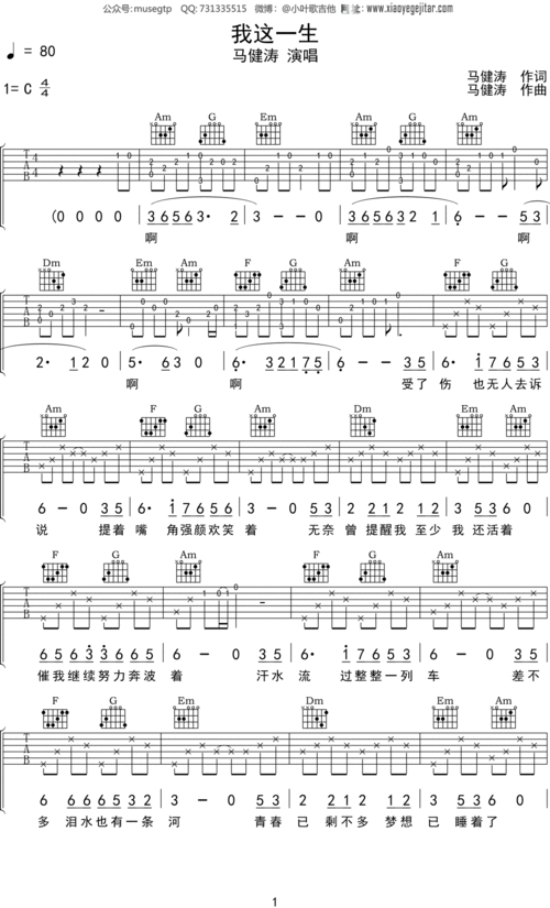 马健涛 《我这一生》吉他谱c调吉他弹唱谱