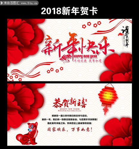 2018新年春节贺卡模板,主题为2018年贺卡,可用作迎新春贺卡,狗年电子