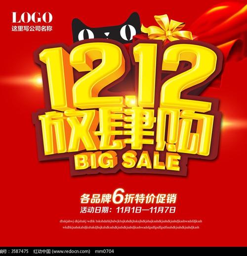 双12海报设计