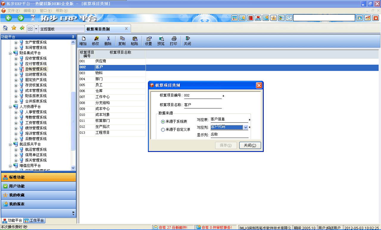 拓步erp财务管理系统