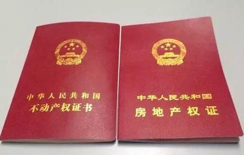 房产证有你名≠房子是你的?把你名写上不动产权证的才