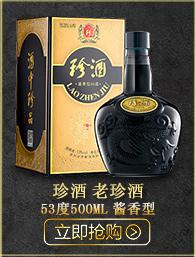 53°珍酒1975精装 贵州酱香型白酒礼盒装 易地茅台酒 固态纯粮 500ml