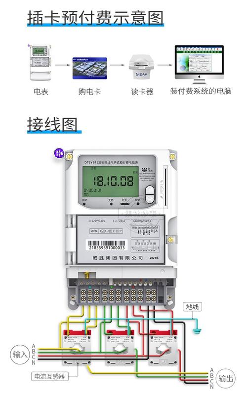 三相四线远程预付费ic卡电表 长沙威胜dtsy341-md3送预付费系统