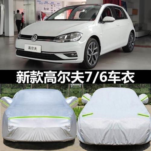 2021年高尔夫新款,高尔夫2021款落地价 一汽大众2021款新高尔夫8/7车衣汽车罩嘉旅专用19款遮阳防晒防雨